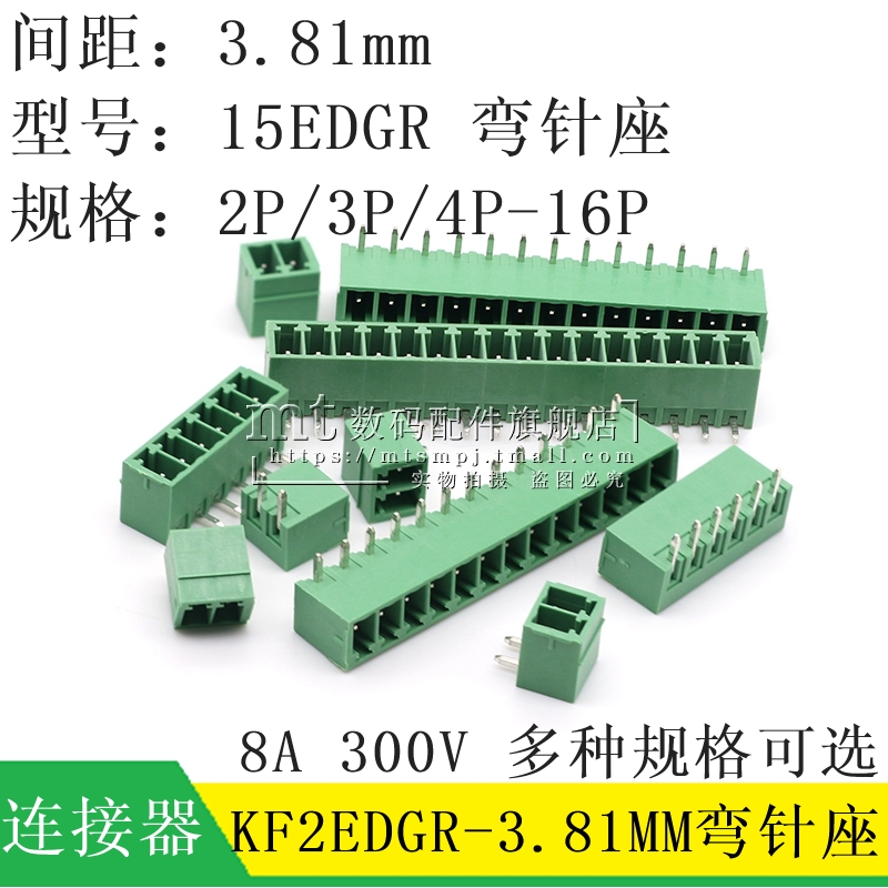 弯针插座 KF2EDGR间距3.81MM 2P/3P/4P/5P/6P/7P/8P/9P PCB板弯座