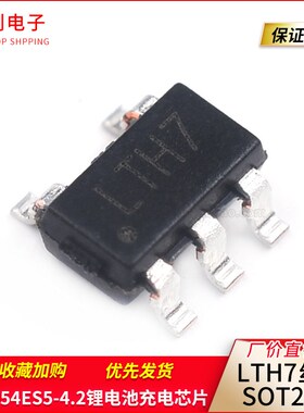 贴片 LTH7丝印 LTC4054 LTC4054ES5-4.2锂电池充电芯片IC SOT23-5