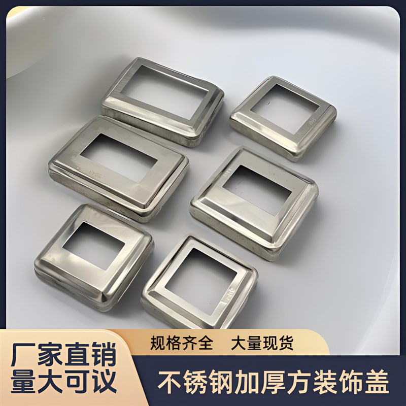 304不锈钢方管装饰盖 主柱楼梯装饰配件方遮丑盖方饰盖方管套盖