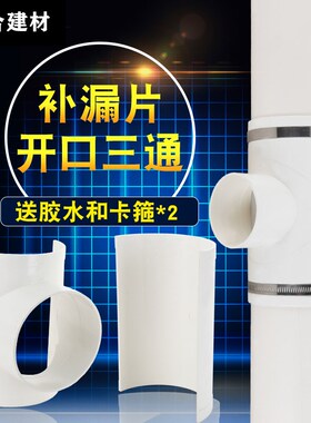pvc加厚补漏片开口三通变径斜三通快速抢修节哈夫节160 110 75 50