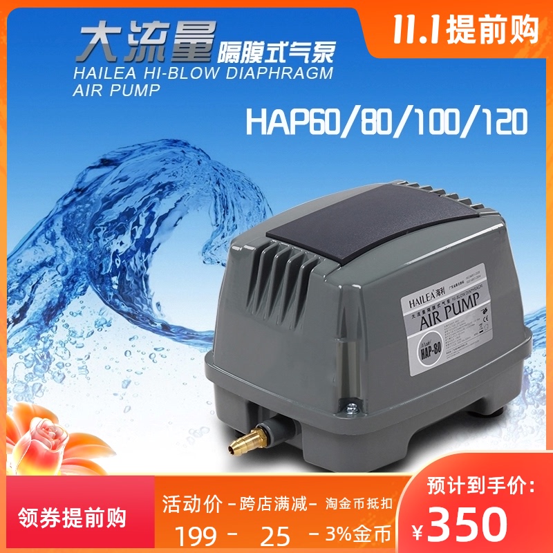 海利大功率隔膜式氧气泵HAP60/80/100/120鱼缸增气泵鱼池打氧机