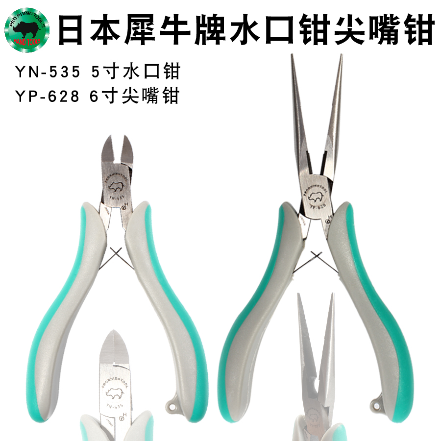 日本犀牛剪钳尖嘴钳进口多功能手工模型塑料水口钳子特尖细长咀钳