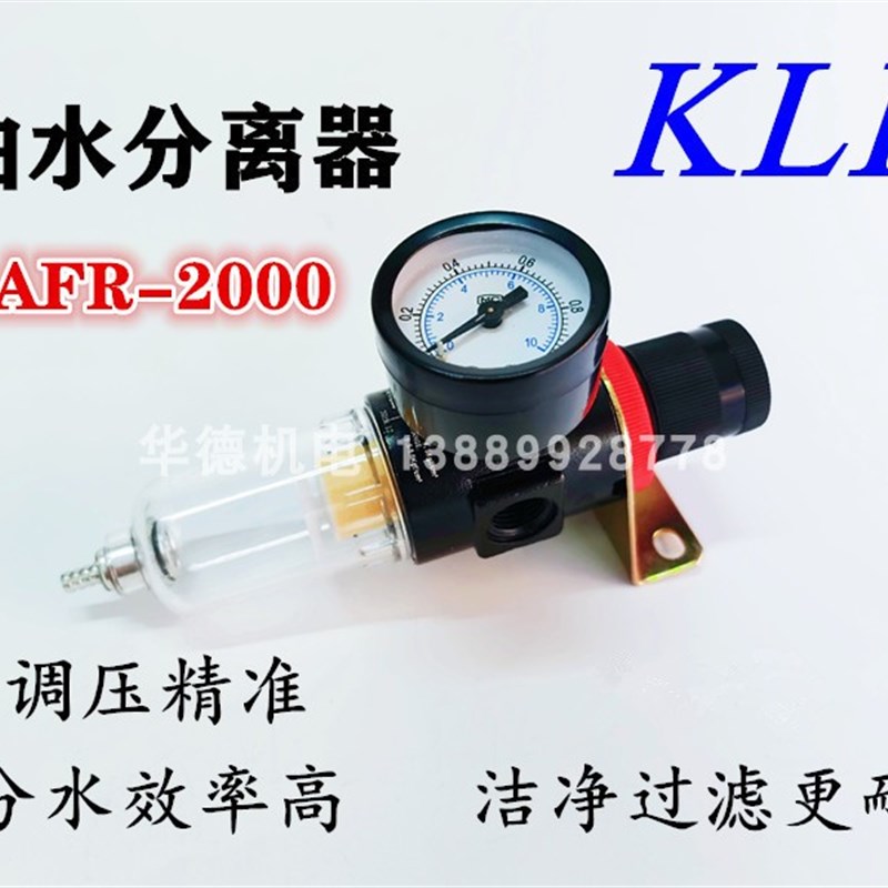 KLH 气源处理器 AFR2000 调压过滤器 气动元件减压阀 油水分离器