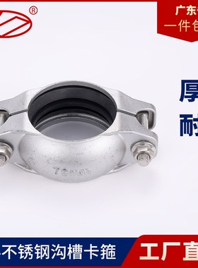 304不锈钢沟槽卡箍拷贝林消防管箍316抱箍工业工程给排水管连接件