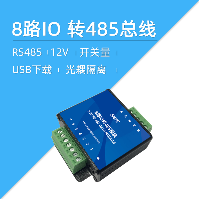 莱特智能家居io转485模块开关量转485总线数据模块双击点动