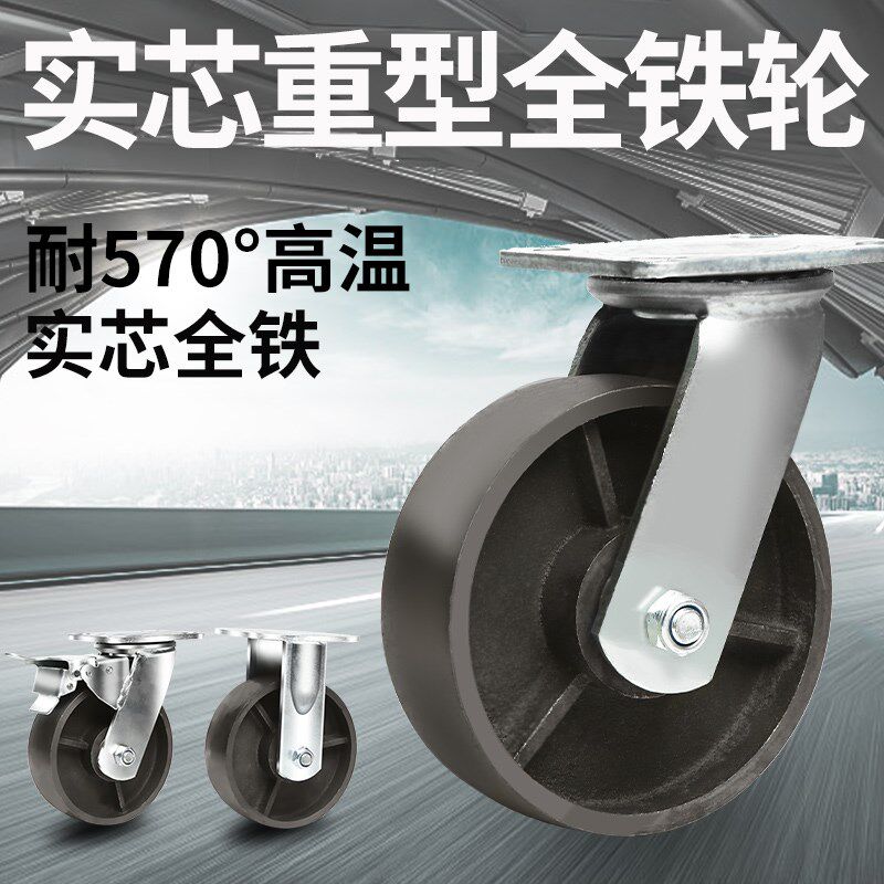 4/5/6寸8寸铁轮万向轮重型轮子铸铁万象轮轮子全铁手推车耐高温轮