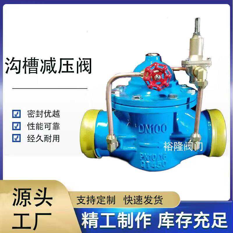 蓝色G200X沟槽先导式减压阀卡箍可调式减压稳压阀水利控制阀DN100