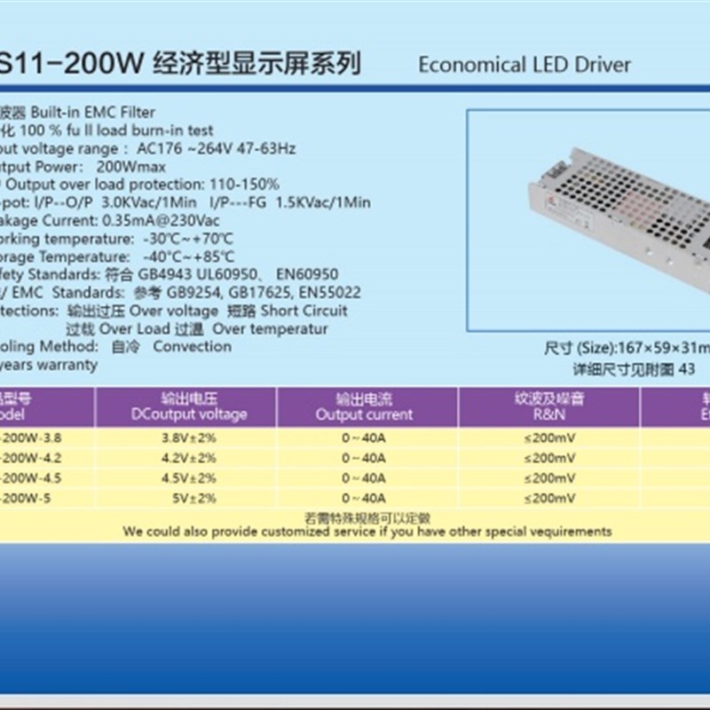 诚联电源CL-AS11-200-4.5 3.8V4.2V5V4.5V40A显示屏电小间距