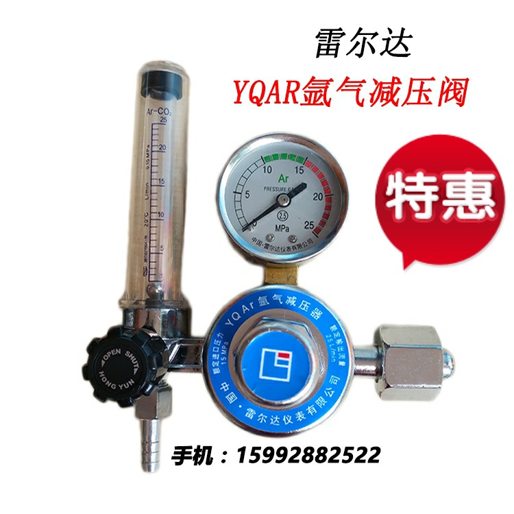 雷尔达YQAR氩气减压阀减压器带流量管YQAR-731L25MPA流量计调压阀