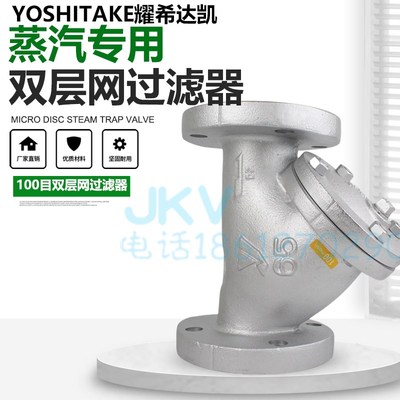 日本耀希达凯yoshitake蒸汽减压阀过滤器sy-40锅炉高温y型过滤阀