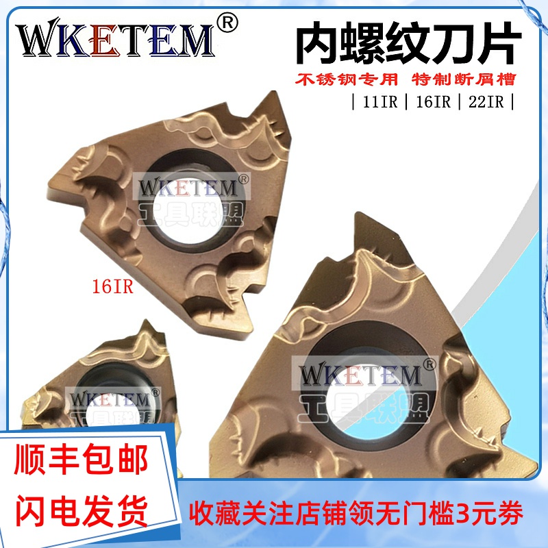 不锈钢内牙刀片11IR 22IR 16IRM AG60 1.5 3.0ISO 内螺纹数控刀粒