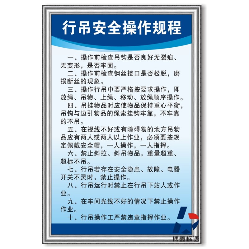 行吊安全操作规程车间工厂标识规章制度牌安监检查标语框上墙贴纸