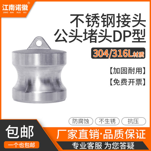 304不锈钢快速接头公头塞子堵头DP型号316L扳把式卡扣式快速接头