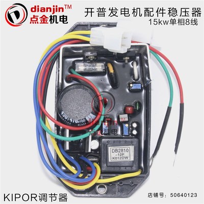15kw开普柴油发电机配件KDE19STA 16EA 16STA调压器电压调节器avr