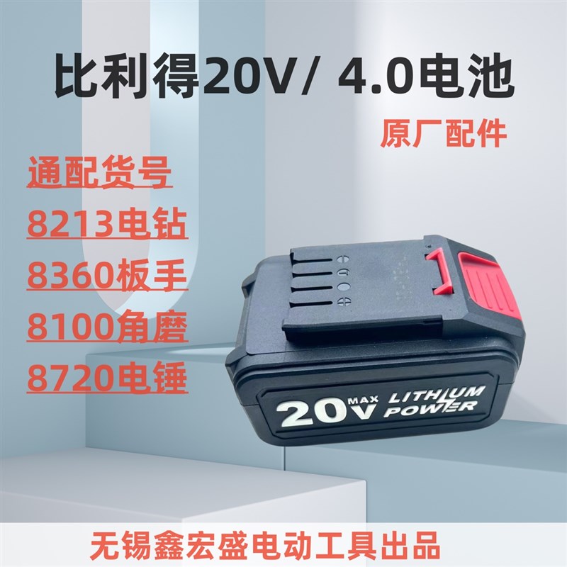 比利得电池20V/2.0/4.0/8.0全新原厂电池壳适合无刷机器
