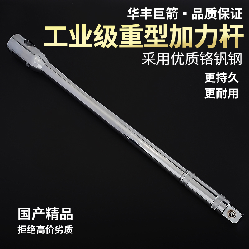 华丰巨箭19mm3/4重型加力杆加力接杆套筒延长杆加长接杆套筒扳手