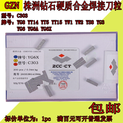株洲钻石硬质合金焊接刀粒C303 YT15 YW1 W2  YS8 G6 W1 YT14 T5