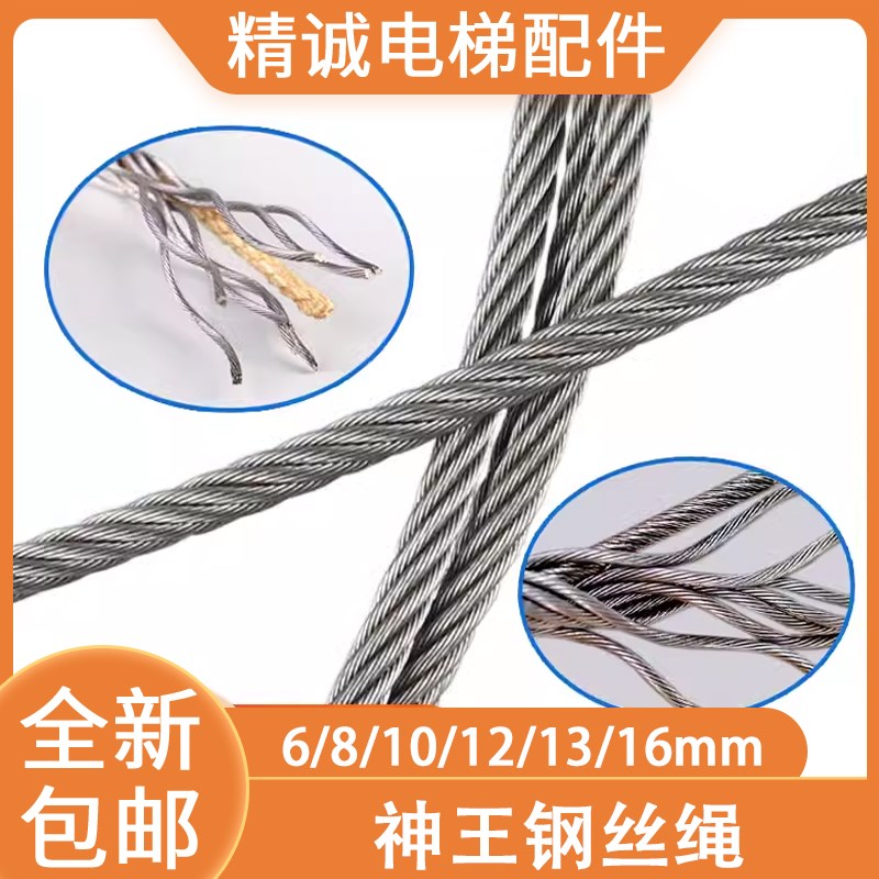 神王电梯专用钢丝绳10mm 半钢芯麻芯限速器8mm/6/12/13日立通力