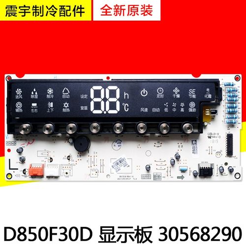 适用格力空调配件 30568290 D850F30D GRJ316-B16 全新悦雅显示板