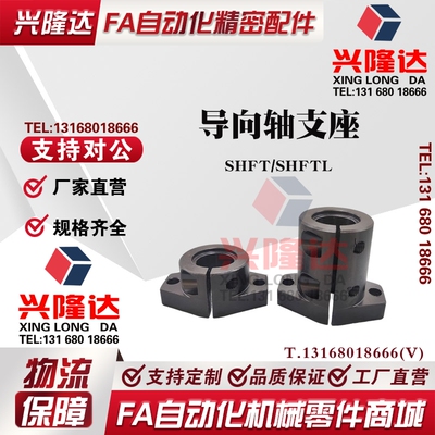 导向轴支座法兰型开口型SHFT SHFTL8/10/12/15/16/20/25/30/35/40