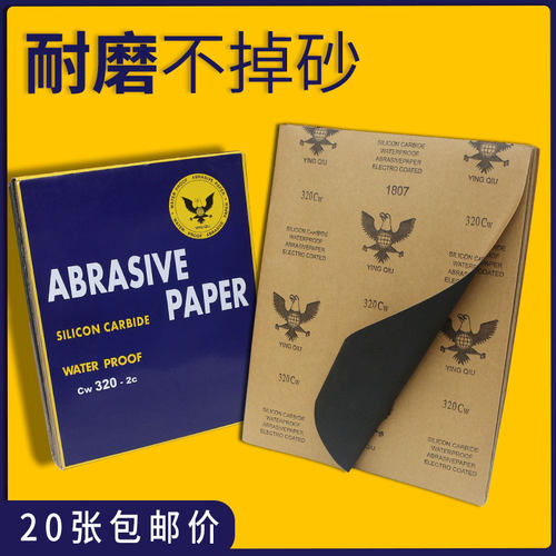 砂纸抛光打磨水磨水砂纸磨砂沙纸砂布超细砂纸片细80-2000目