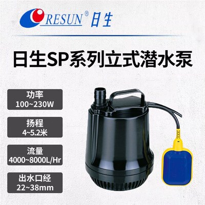 日生SP-9500/9500S/9600/9600S立式带浮球潜水泵抽水泵过滤循环泵