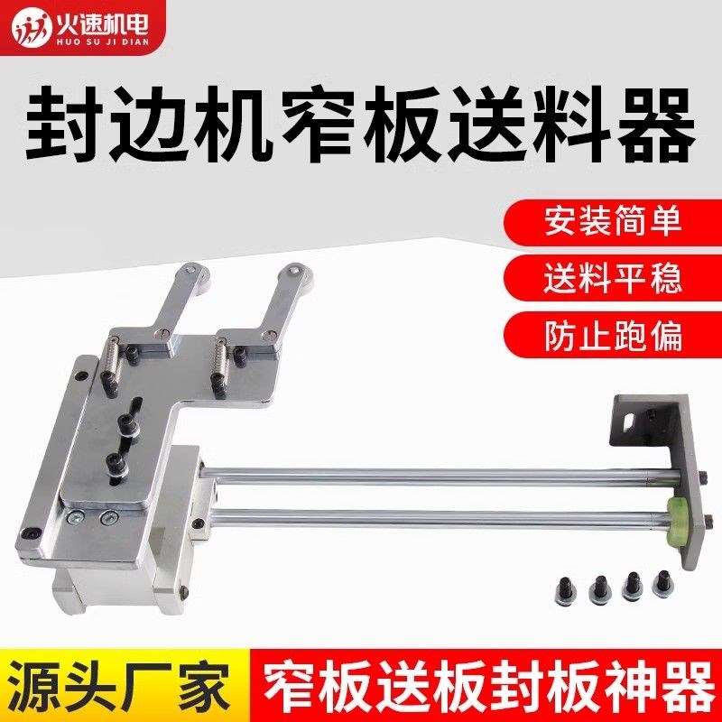 新款木工封边机辅助器工具窄料助推简单送料板式家具配件机械大全