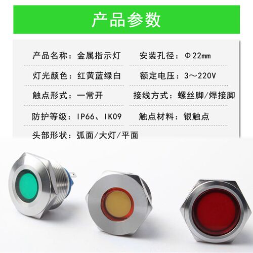 LED金属指示灯高亮灯光红绿黄蓝白不锈钢防水电源指示灯12V24V220