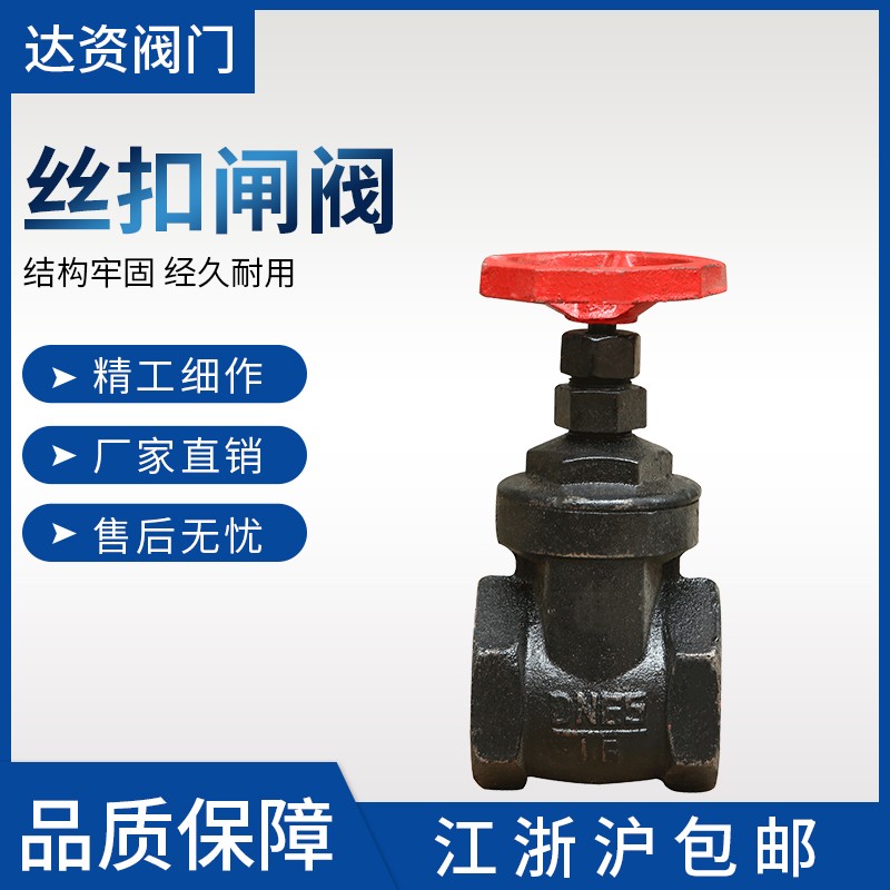 Z15T-16丝扣闸阀DN15 20 32内螺纹闸阀自来水开关4分 6分 1寸 2寸