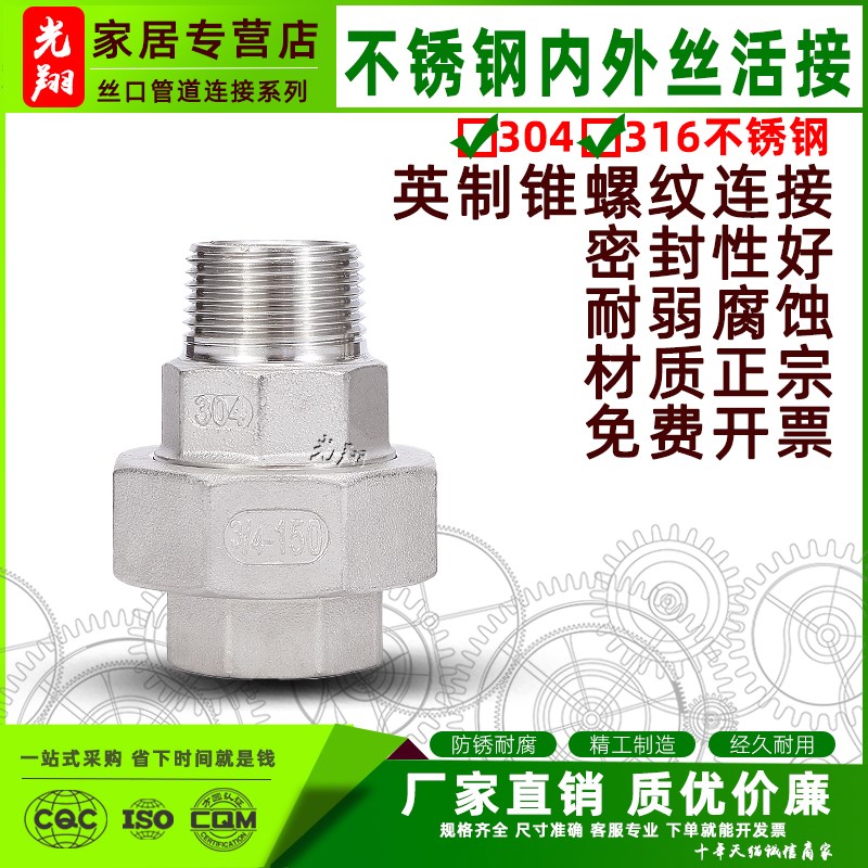 304不锈钢内外丝活接 内外螺纹油壬 油拧丝口活接头DN06-DN100