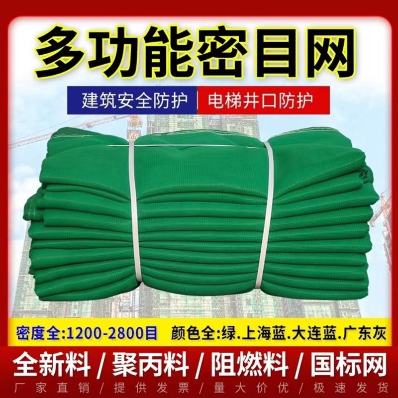建筑外架安全网阻燃密目网电梯防坠网工地脚手架防护网绿色盖兰州