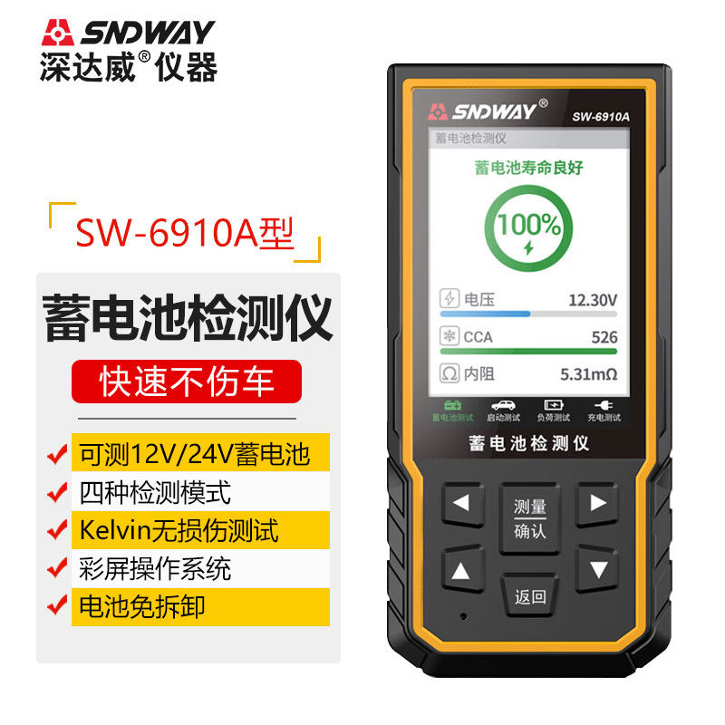 深达威蓄电池检测仪汽车电瓶测量12V24V电池寿命内阻启动测试仪