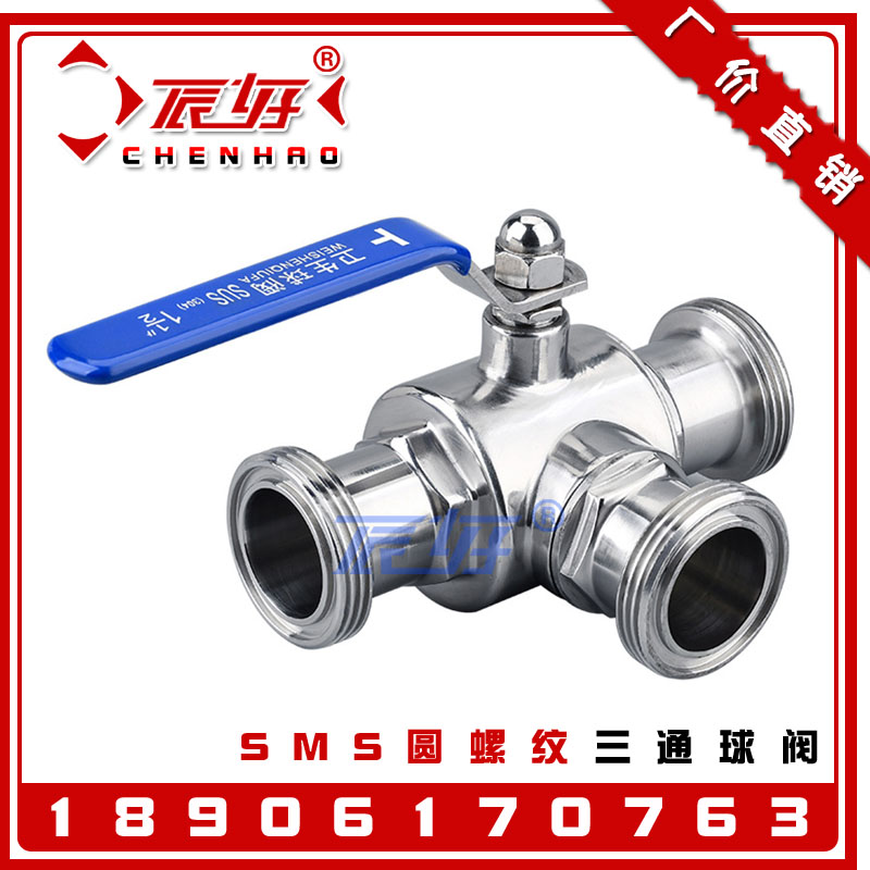304不锈钢SMS外螺纹三通球阀 Q83F-16P圆螺纹三通T型活接球阀DN50