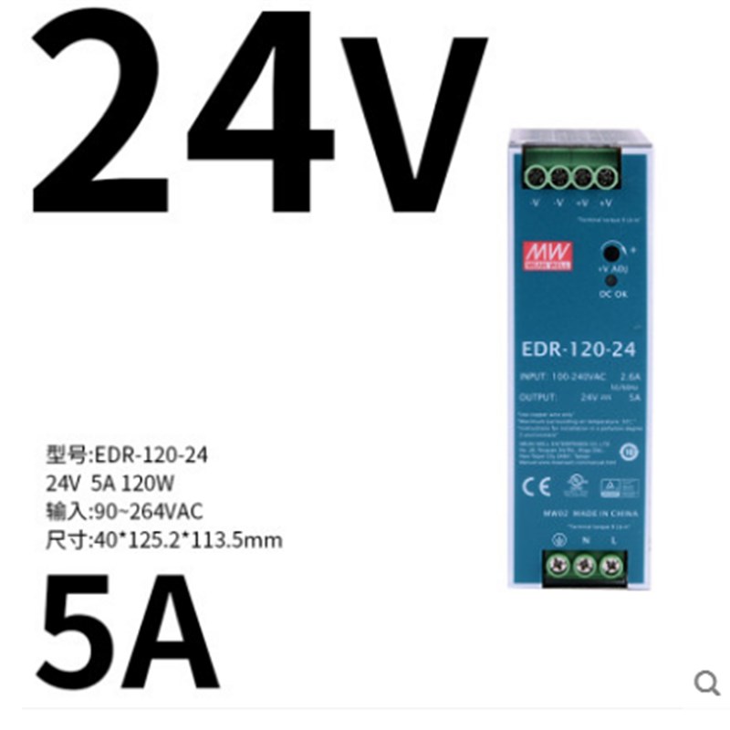 EDR台湾明纬24V/12V/48V直流150/120/75导轨3A/5A开关电源DRP/DR/