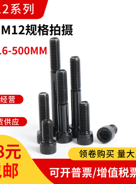 12.9级内六角螺丝M12x55x60x65x70x75x80x85x90x95圆柱头杯头螺栓
