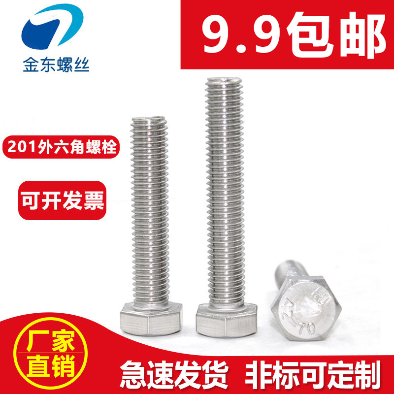 201不锈钢外六角螺丝六角螺栓螺钉螺杆M22M24M27M30*16/20/25/200