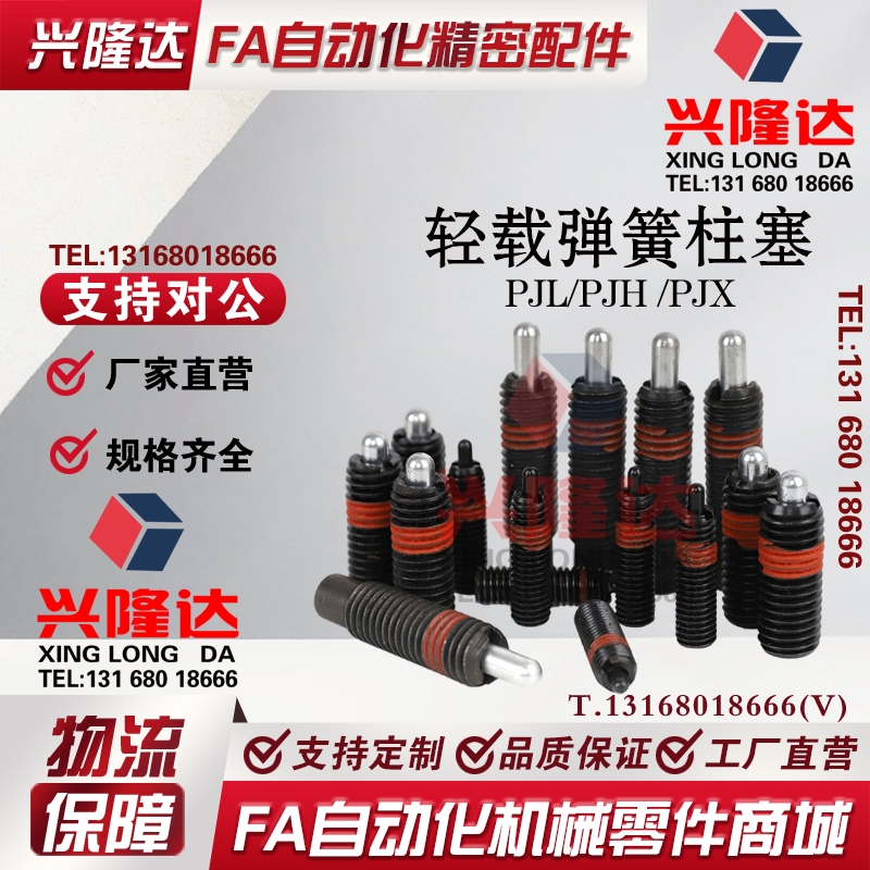 轻载弹簧柱塞弹顶销柱塞米思米标准 PJL PJH PJX3 4 5 6 ZAP13/15