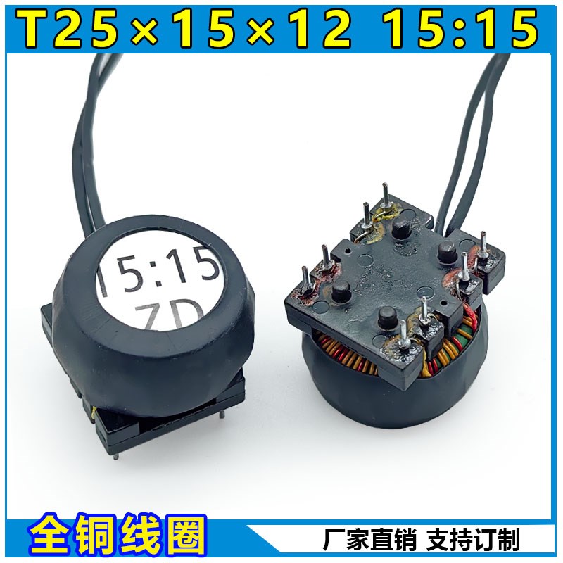 逆变焊机环形驱动变压器T25 15:15 igbt脉冲变压器 高频变压器