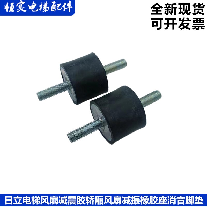 日立电梯风扇减震胶适用GF-971L/H轿厢风扇减振橡胶座消音脚垫新