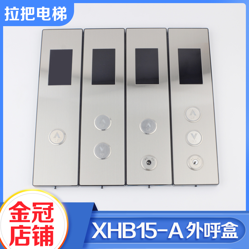 电梯外呼盒XHB15-A召唤面板HPI-L0430VRD-1显示适用杭西奥配件