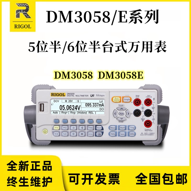 RIGOL普源DM3058/3058E五位半DM3068六位半台式数字万用表双数显