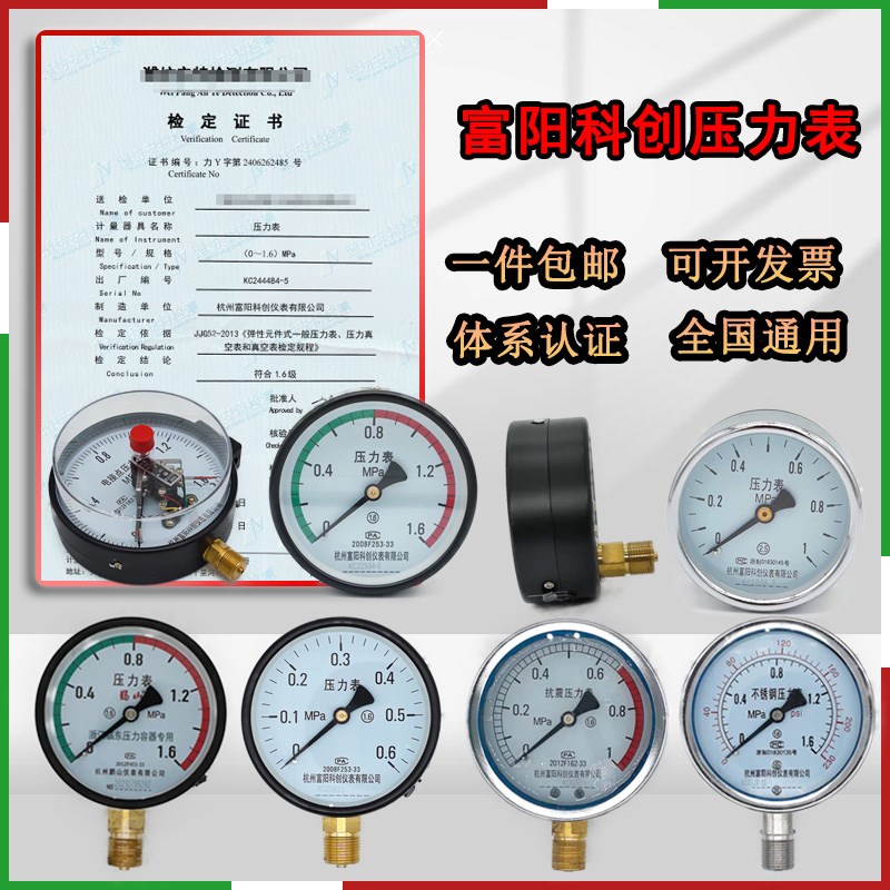 富阳科创Y100径向压力表检定报告锅炉储气罐气压水压油压表1.6MPA
