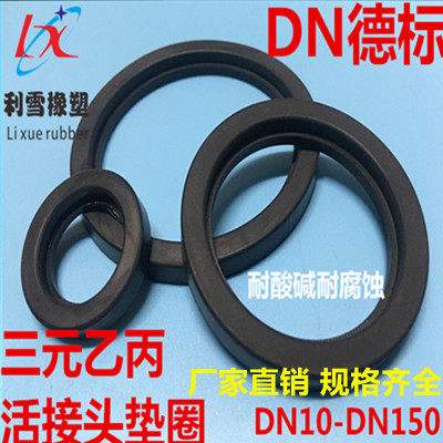 三元乙丙活接垫片 EPDM活接头密封圈 DIN德标卫生级由壬垫圈 橡胶