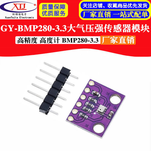 GY-BMP280-3.3 高精度大气压强模块 高度计传感器