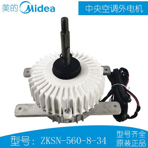 ZKSN-560-8-34适用美的中央空调无刷直流电机700*202风叶600*200