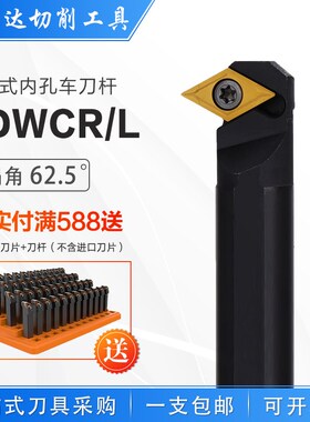 数控62.5度SDWCR SDWCL反刀正刀螺钉式内径内孔车床车刀杆