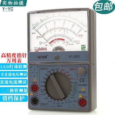 胜利VC3021多功能指针式防烧电工万用表VC3010机械高精度万能表