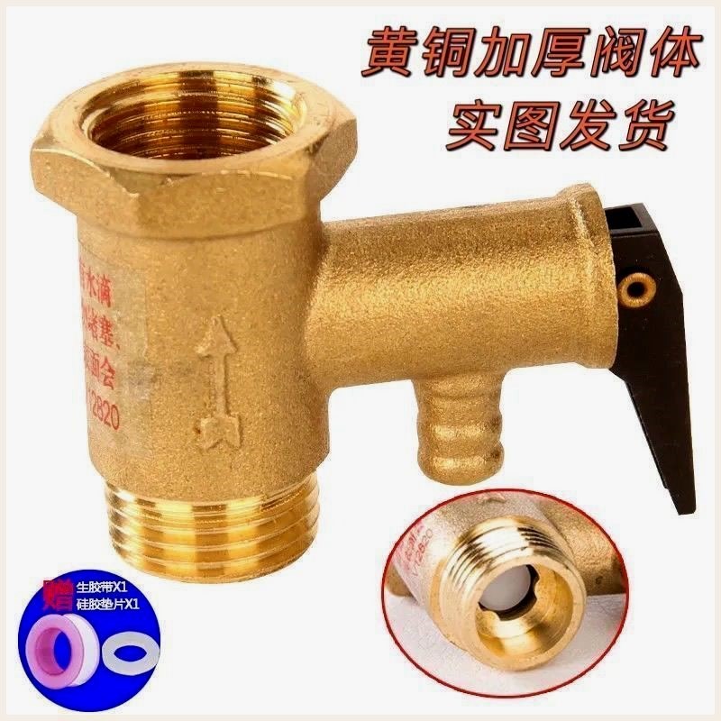 原装全铜海尔美的通用安全阀泄压阀四分0.8Mpa电热水器通用