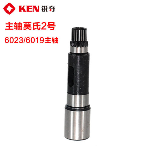 锐奇电动工具 磁座钻6023/6019主轴 莫氏2号 原装正品配件输出轴