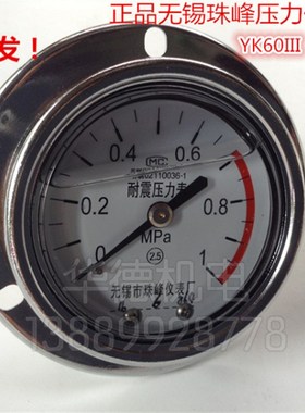无锡 珠峰 仪表厂 ZF 抗震压力表  YK60III 25 40 60 mpa 耐用